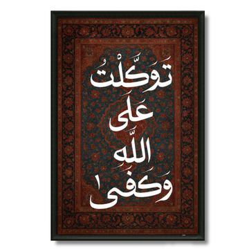 Tableau islamique Duaa maison marron calligraphie élégant