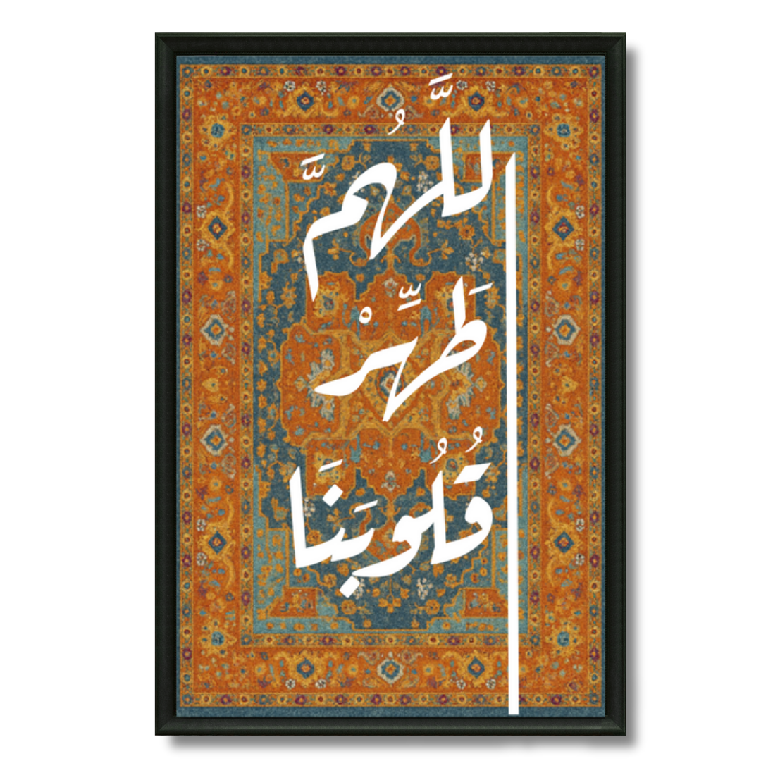 Tableau islamique Duaa maison coloré calligraphie moderne