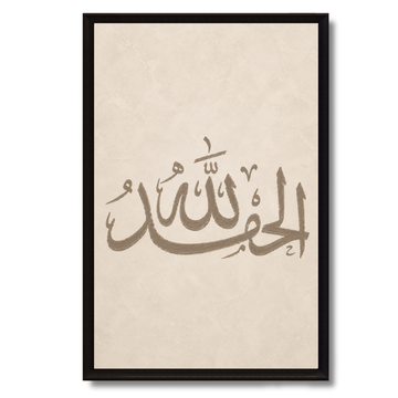 Tableau Islamique – Al Hamdulillah