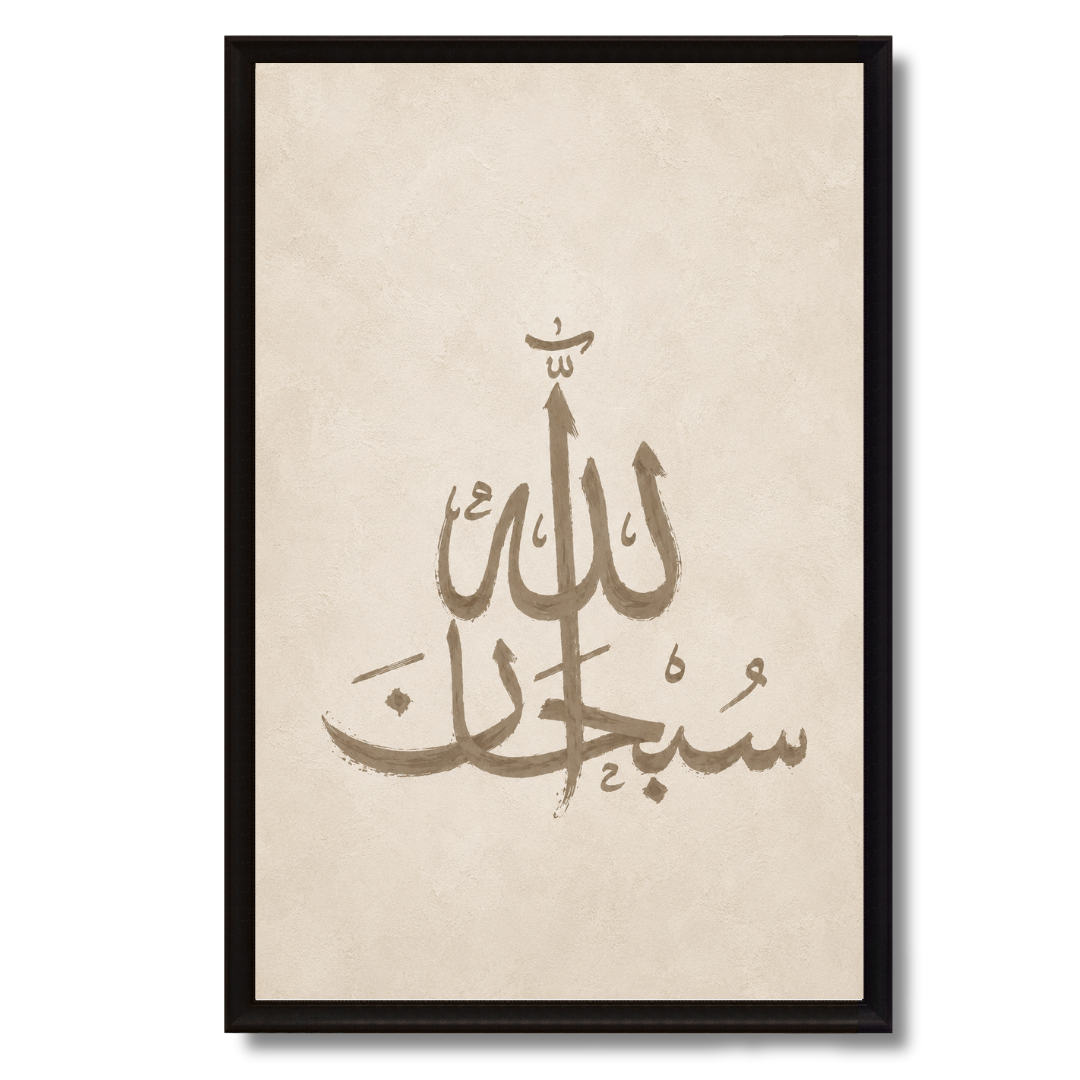Tableau Islamique – subhanAllah