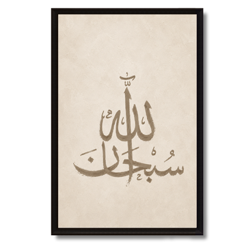 Tableau Islamique – subhanAllah
