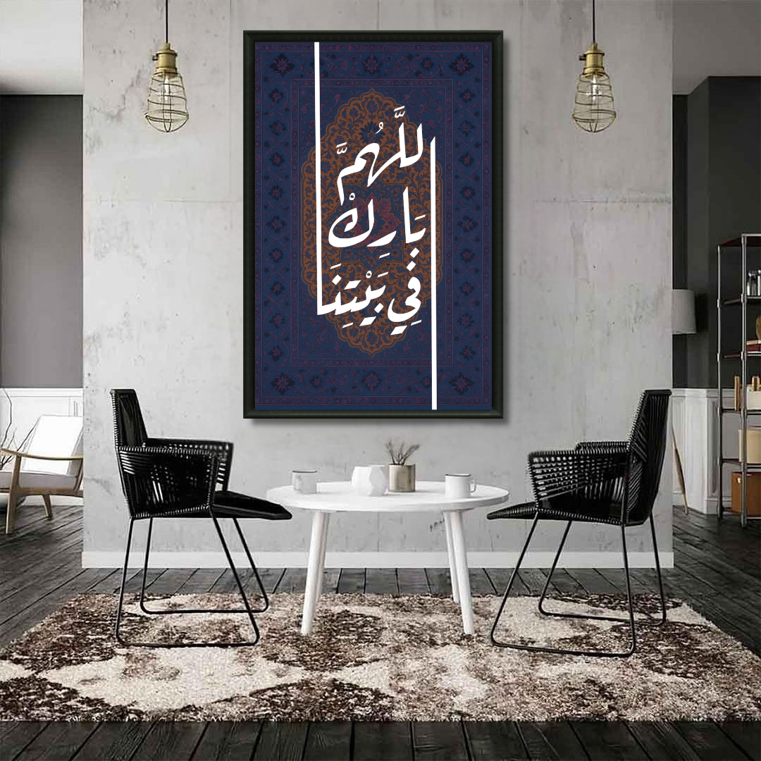 Tableau islamique Duaa maison bleue calligraphie sereine