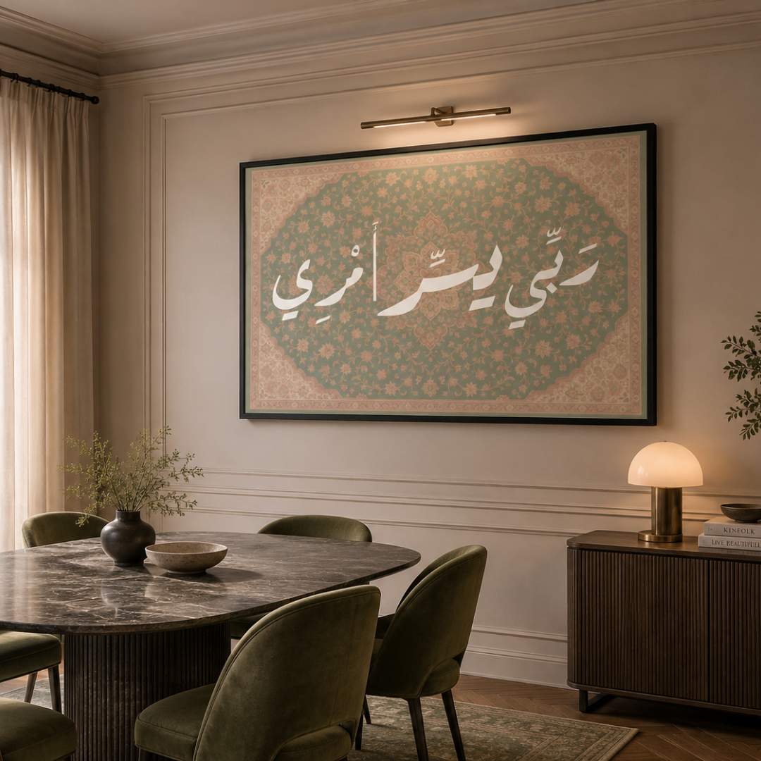 Tableau islamique Duaa maison détail
