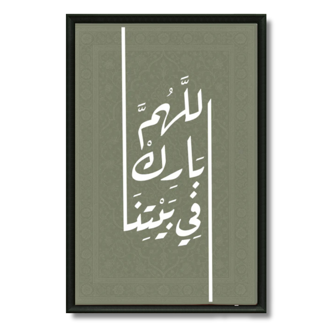 Tableau islamique Duaa maison vert calligraphie protection