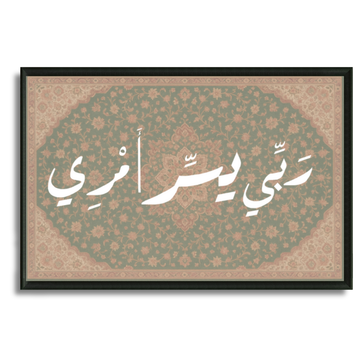 Tableau islamique Duaa maison calligraphie moderne