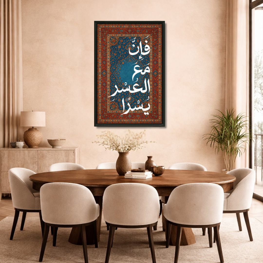 Tableau islamique Sourate Ash-Sharh calligraphie espérance